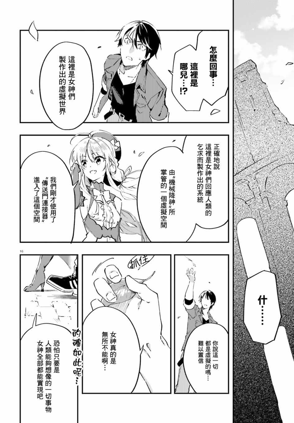 《高槻明人似乎要抽卡的样子》漫画 要抽卡的样子 004集