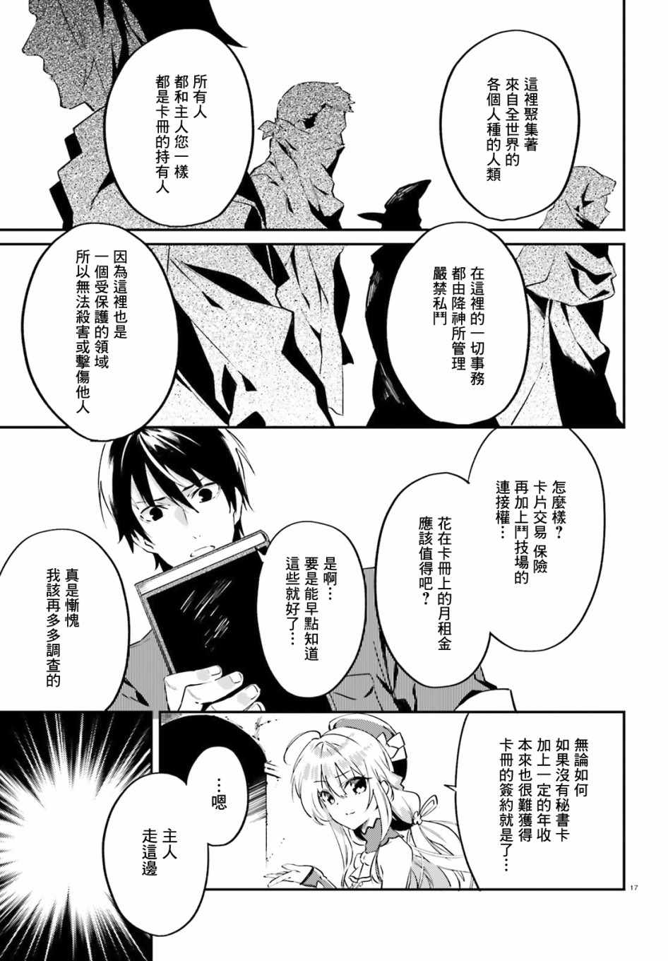 《高槻明人似乎要抽卡的样子》漫画 要抽卡的样子 004集