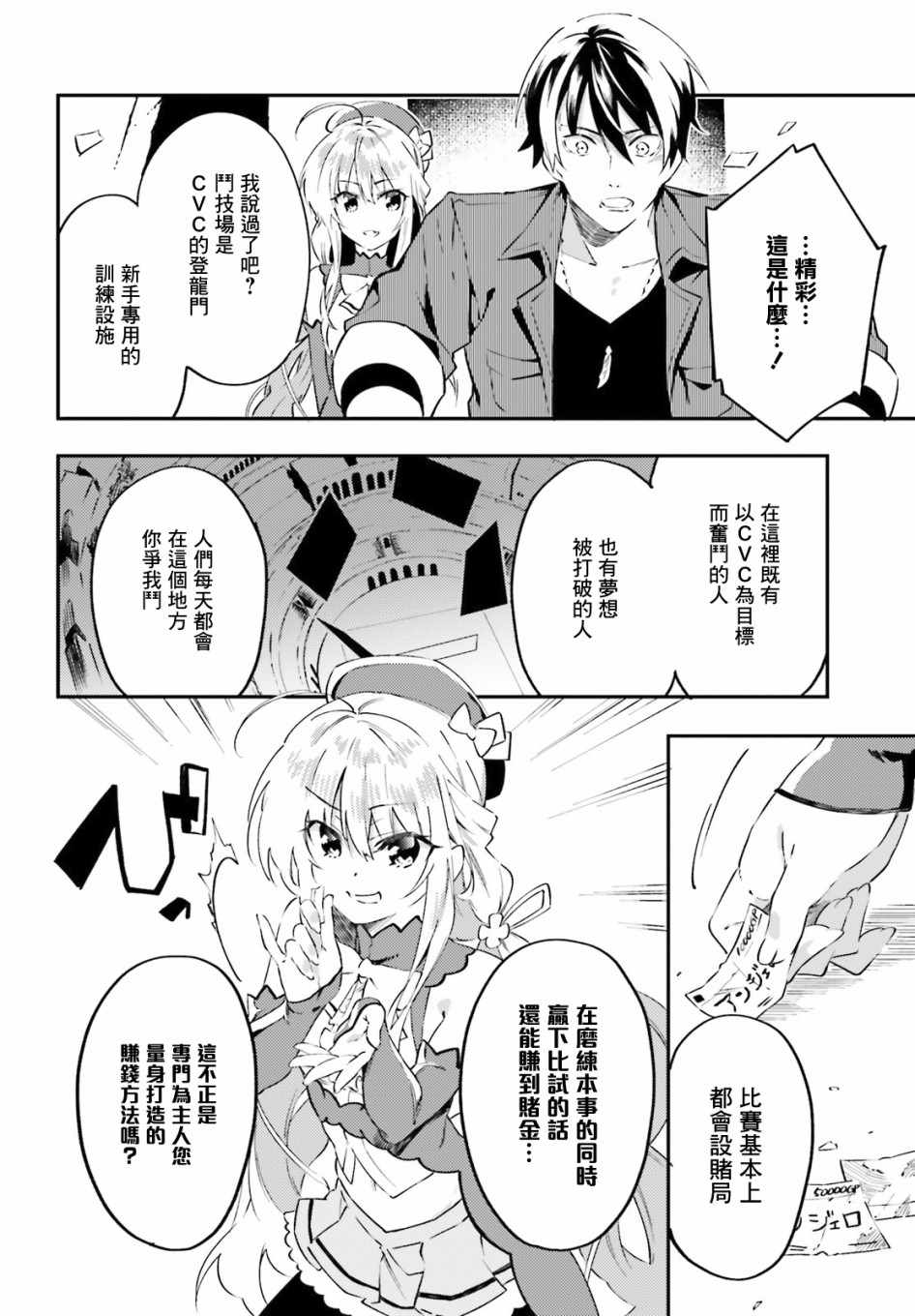 《高槻明人似乎要抽卡的样子》漫画 要抽卡的样子 004集