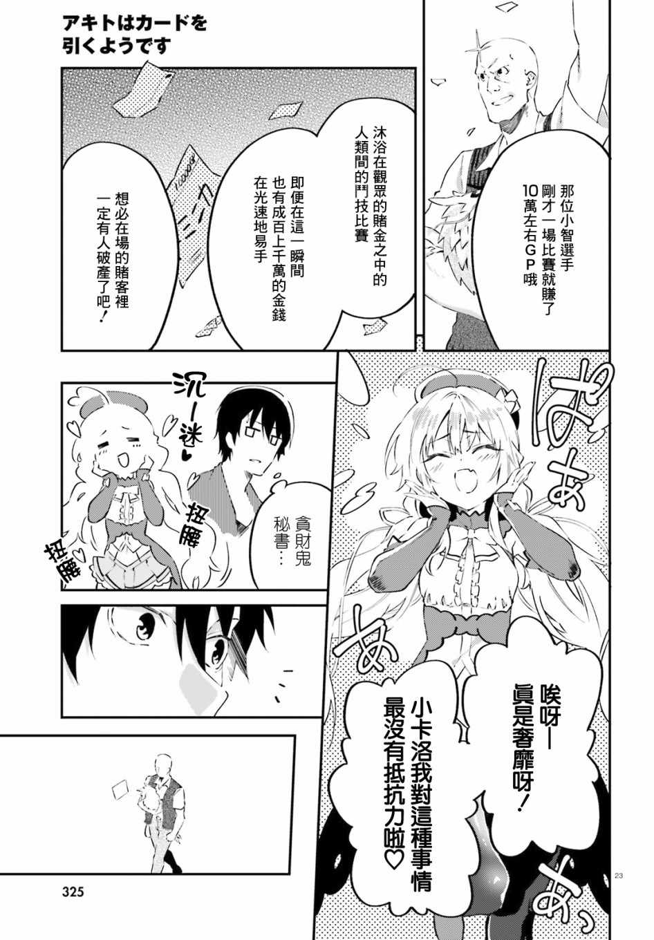 《高槻明人似乎要抽卡的样子》漫画 要抽卡的样子 004集