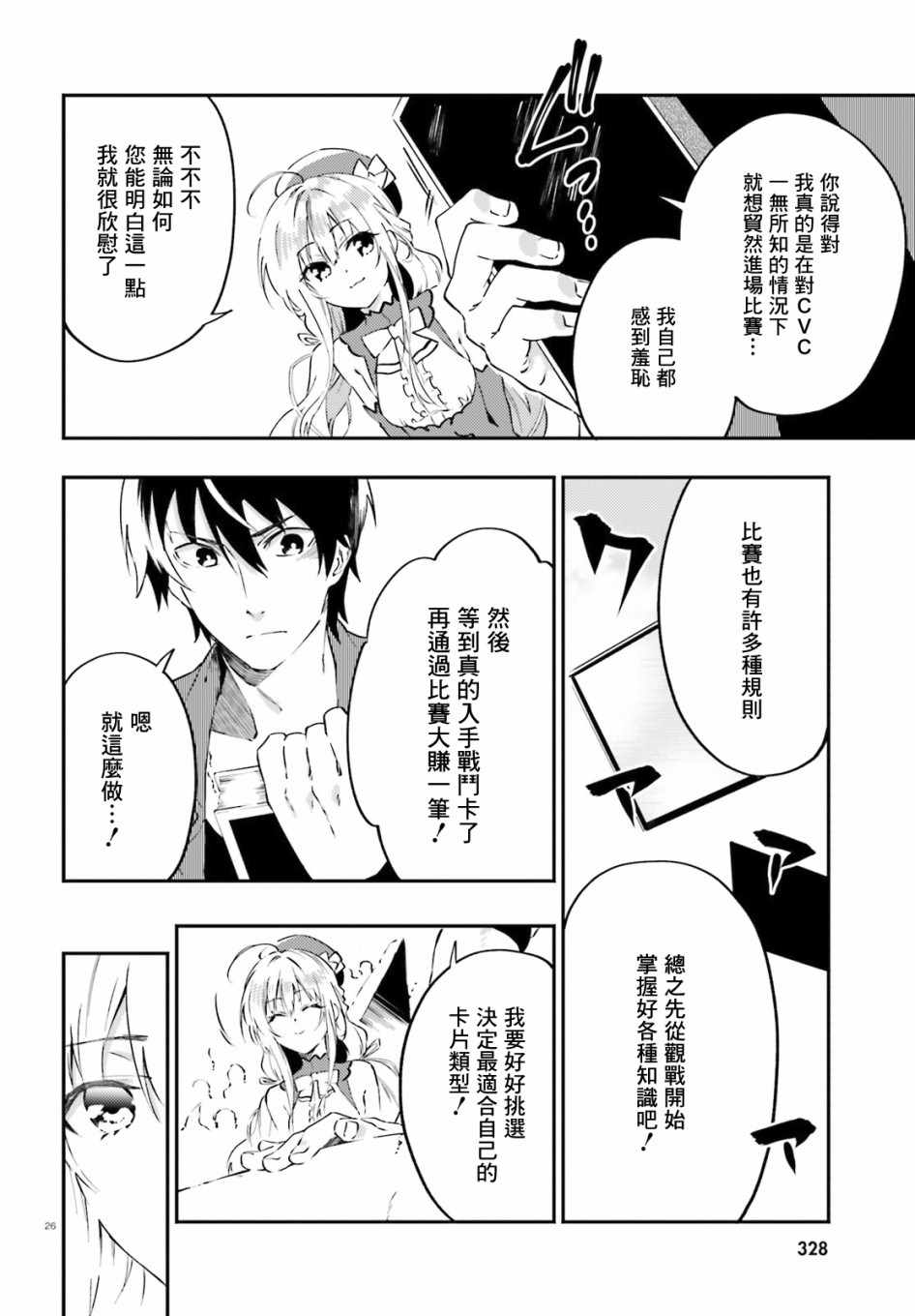 《高槻明人似乎要抽卡的样子》漫画 要抽卡的样子 004集