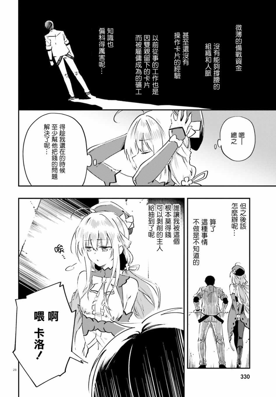 《高槻明人似乎要抽卡的样子》漫画 要抽卡的样子 004集