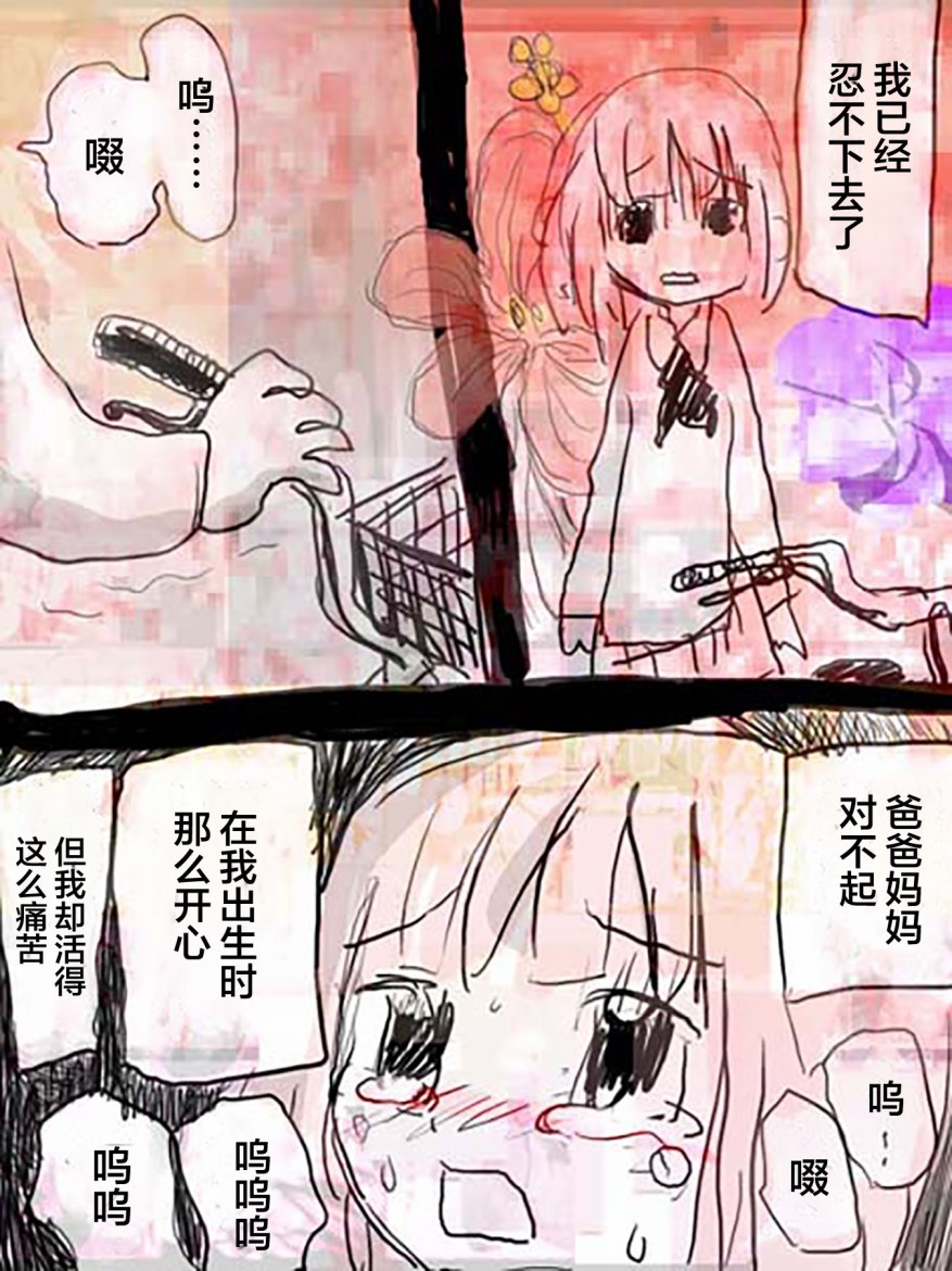 《任务酱的大冒险》漫画 001集