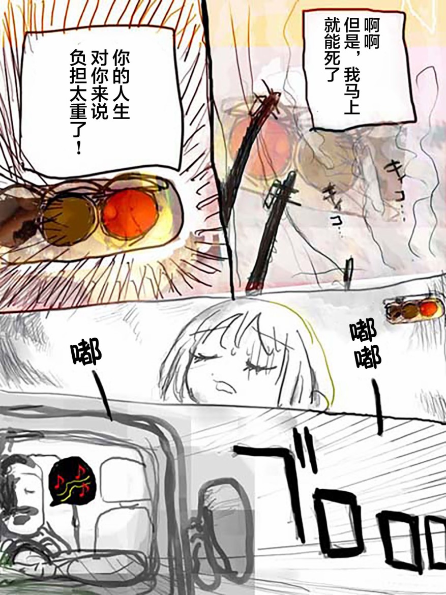 《任务酱的大冒险》漫画 001集