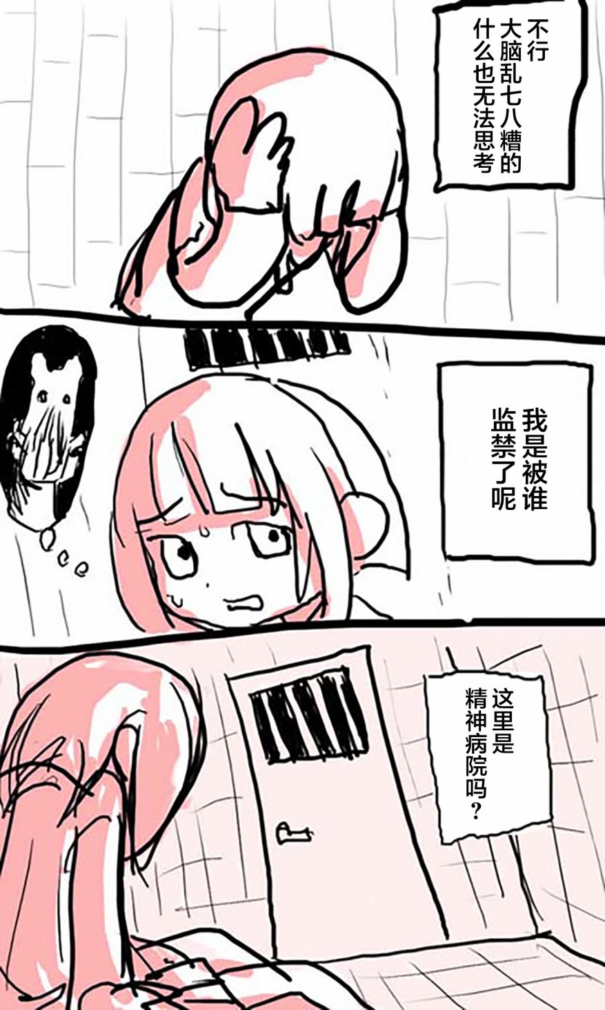 《任务酱的大冒险》漫画 001集