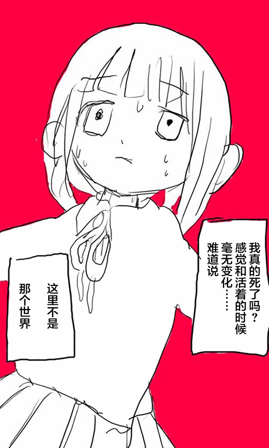 《任务酱的大冒险》漫画 001集