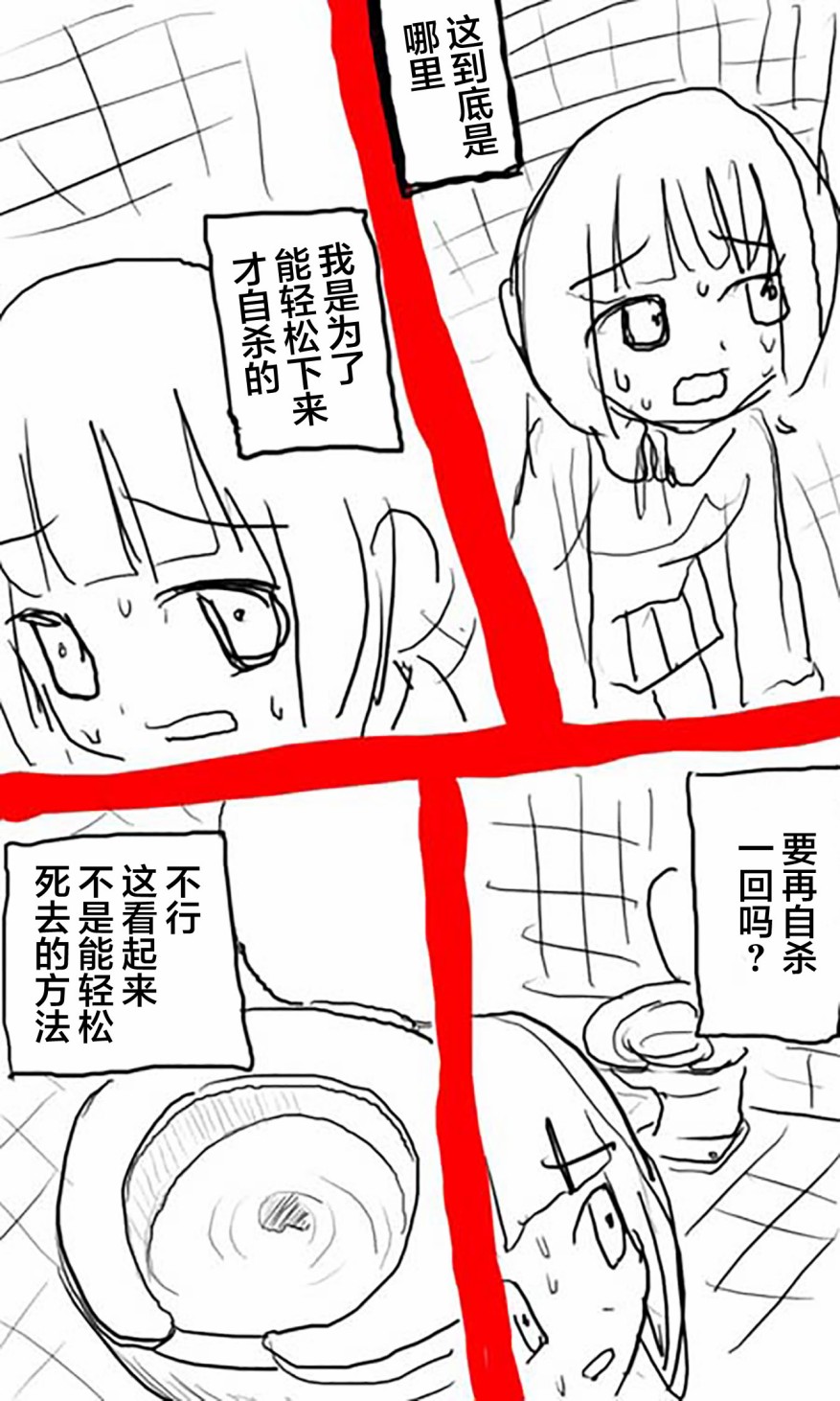 《任务酱的大冒险》漫画 001集