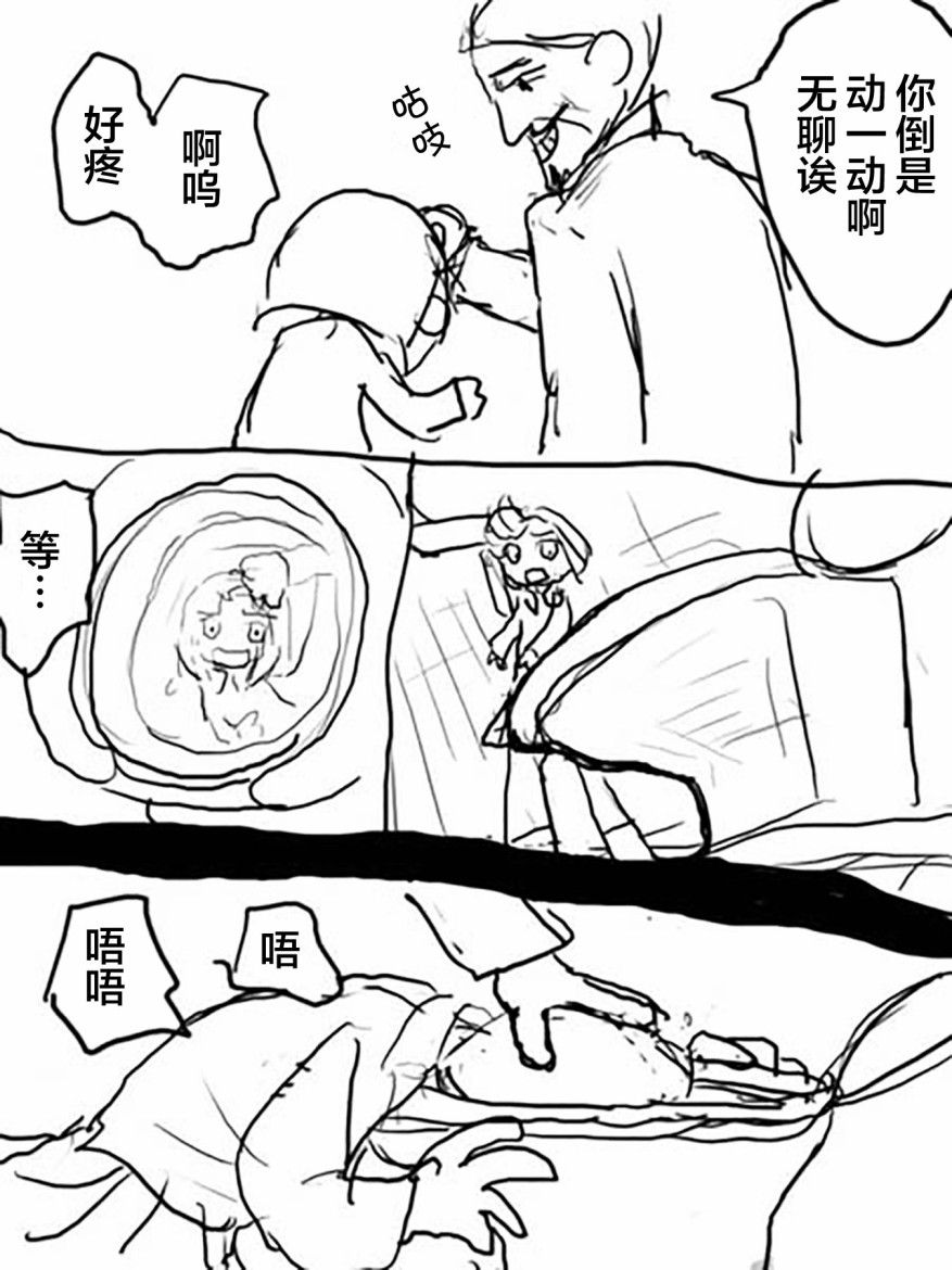 《任务酱的大冒险》漫画 001集