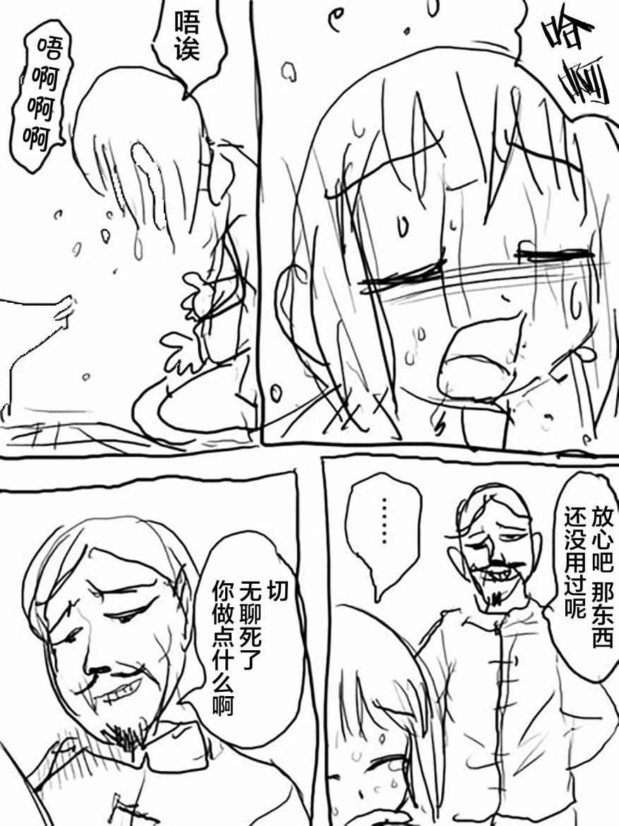 《任务酱的大冒险》漫画 001集