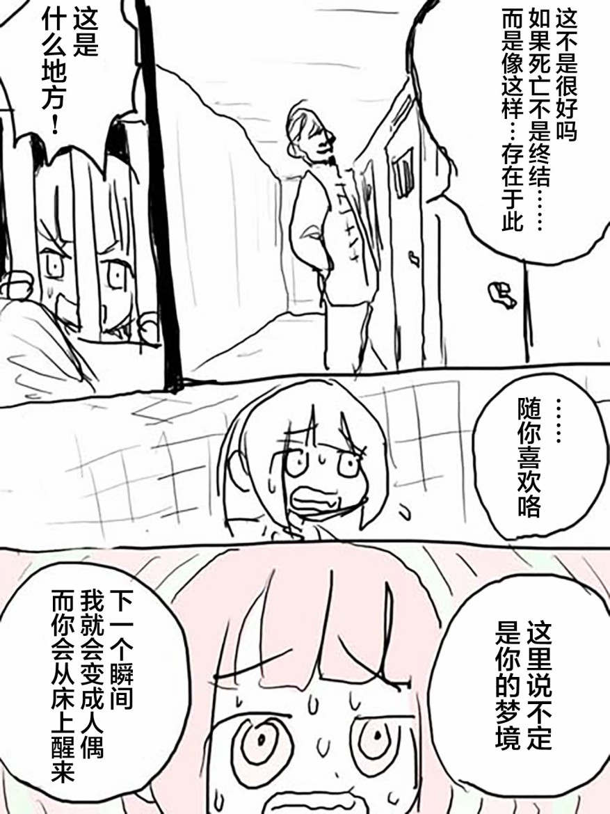 《任务酱的大冒险》漫画 001集