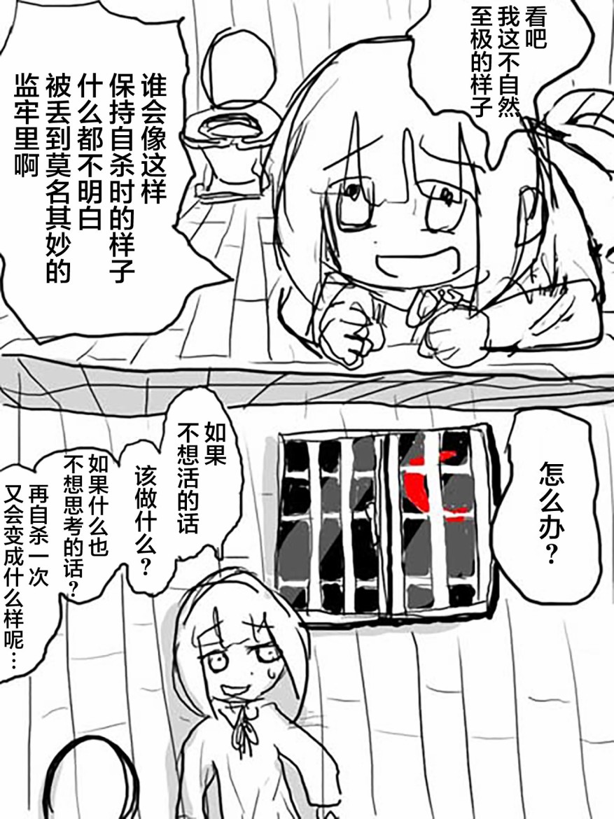 《任务酱的大冒险》漫画 001集