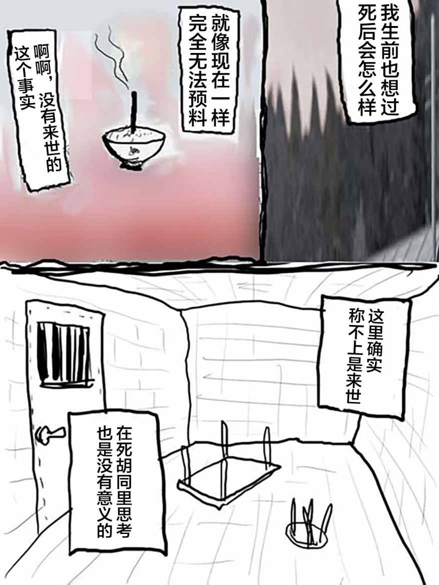 《任务酱的大冒险》漫画 001集