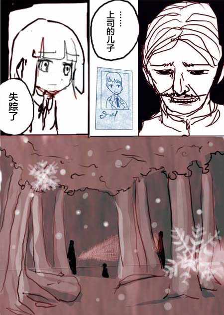 《任务酱的大冒险》漫画 005集