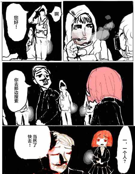 《任务酱的大冒险》漫画 005集