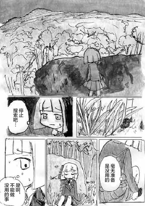 《任务酱的大冒险》漫画 005集