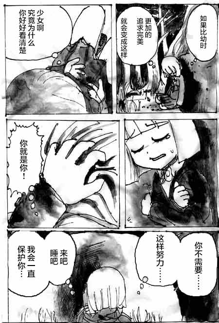 《任务酱的大冒险》漫画 005集