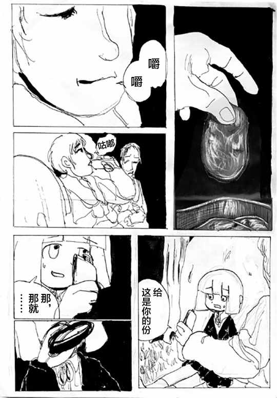 《任务酱的大冒险》漫画 005集