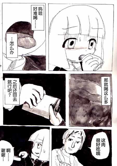 《任务酱的大冒险》漫画 005集