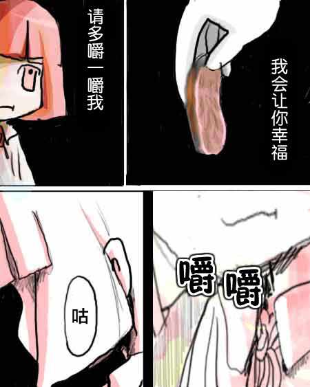 《任务酱的大冒险》漫画 005集