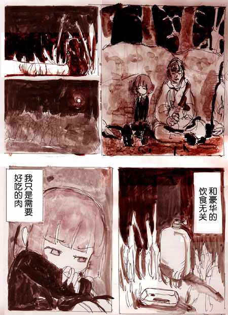 《任务酱的大冒险》漫画 005集