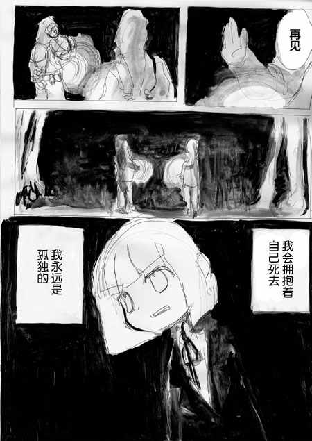 《任务酱的大冒险》漫画 005集