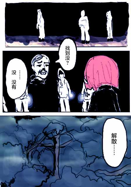 《任务酱的大冒险》漫画 005集