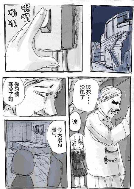 《任务酱的大冒险》漫画 005集