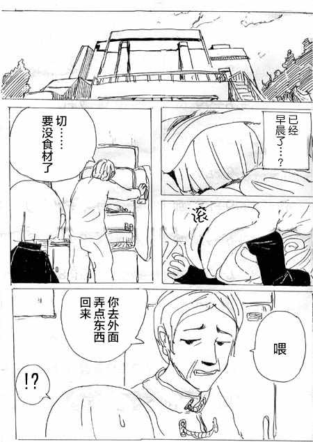 《任务酱的大冒险》漫画 005集