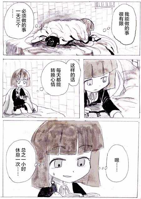 《任务酱的大冒险》漫画 006集