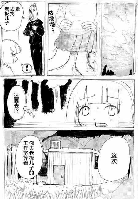 《任务酱的大冒险》漫画 006集