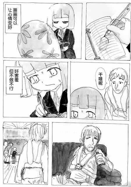 《任务酱的大冒险》漫画 006集