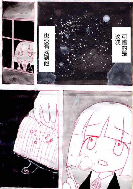 《任务酱的大冒险》漫画 006集