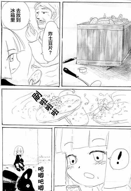 《任务酱的大冒险》漫画 006集