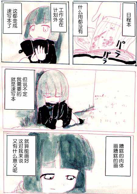 《任务酱的大冒险》漫画 006集