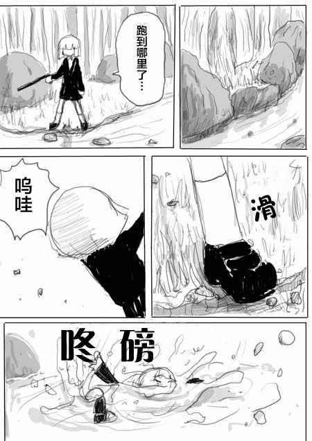 《任务酱的大冒险》漫画 006集