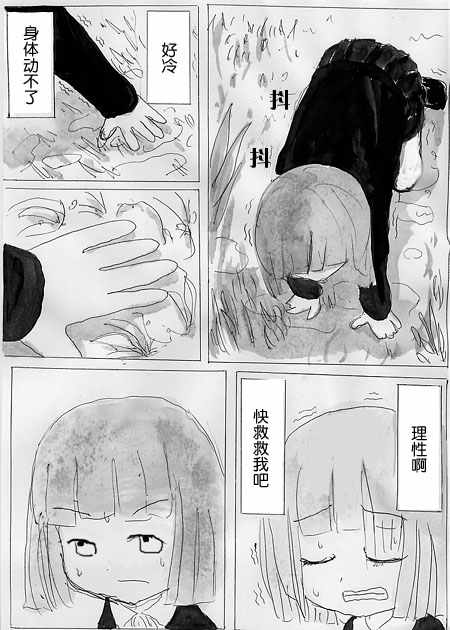 《任务酱的大冒险》漫画 006集