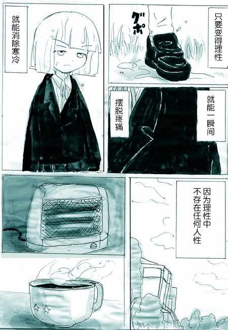 《任务酱的大冒险》漫画 006集