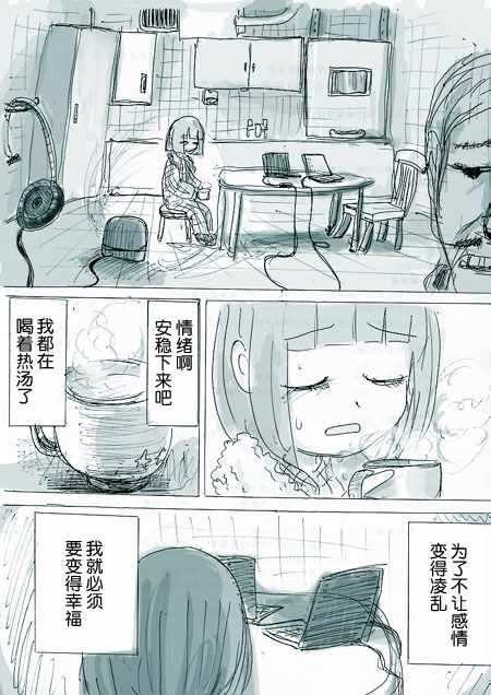 《任务酱的大冒险》漫画 006集