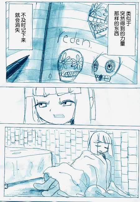 《任务酱的大冒险》漫画 006集