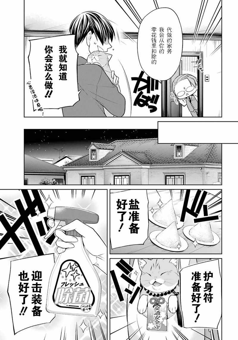 《我是猫咪大人的奴仆》漫画 005集