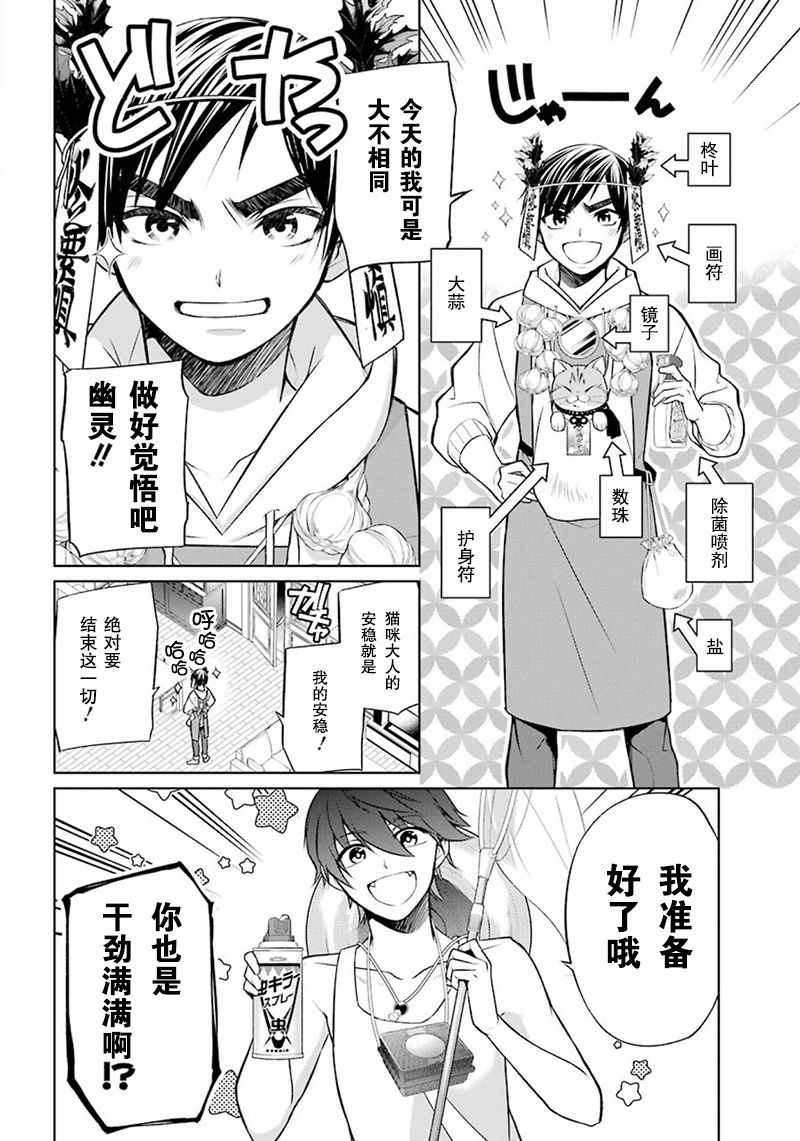 《我是猫咪大人的奴仆》漫画 005集