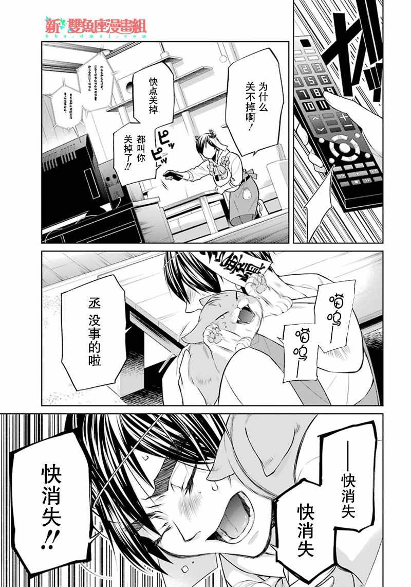 《我是猫咪大人的奴仆》漫画 005集