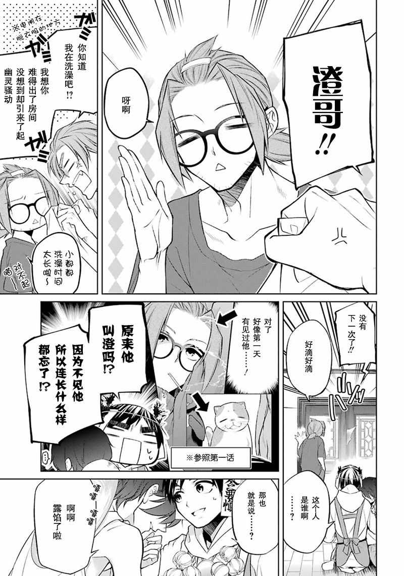 《我是猫咪大人的奴仆》漫画 005集