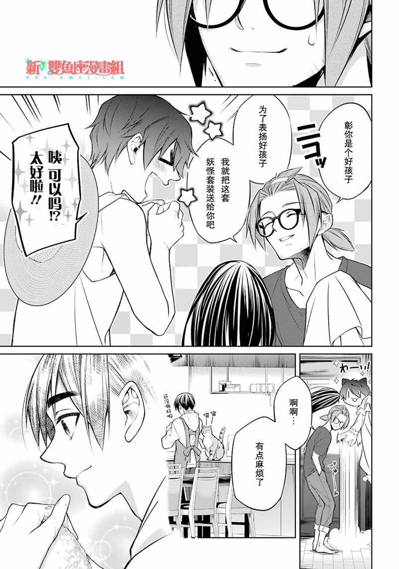 《我是猫咪大人的奴仆》漫画 005集