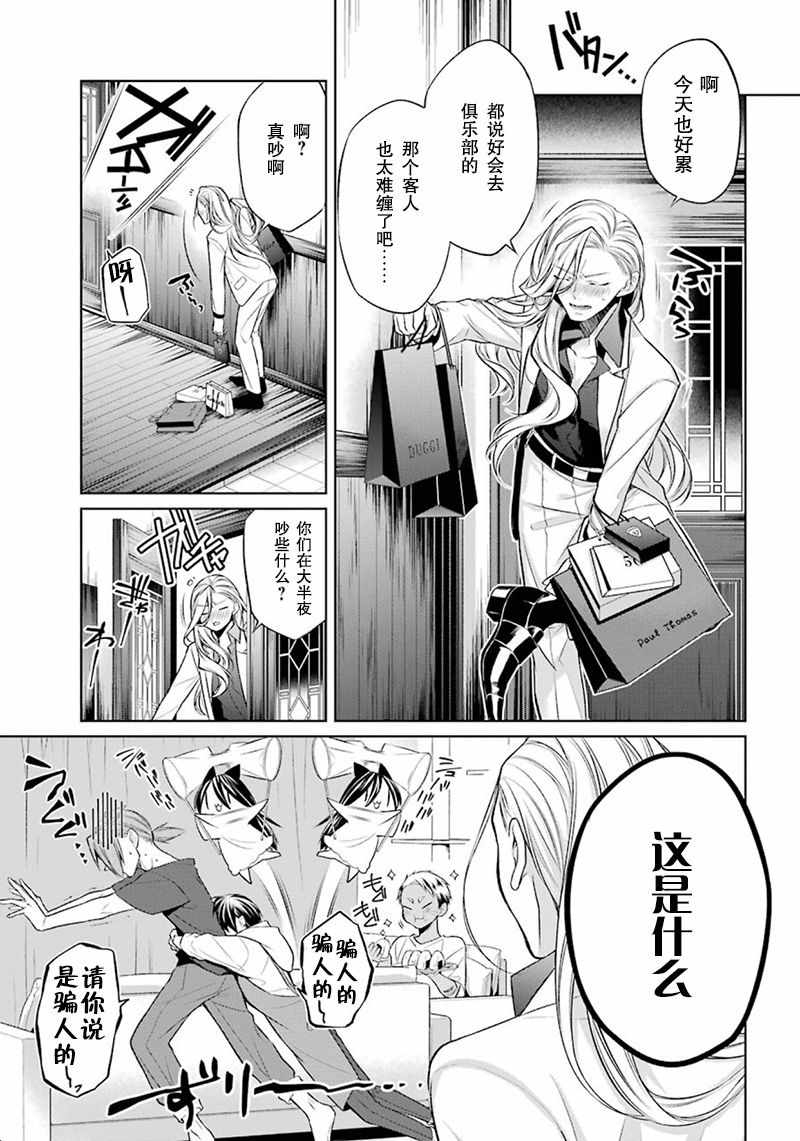 《我是猫咪大人的奴仆》漫画 005集