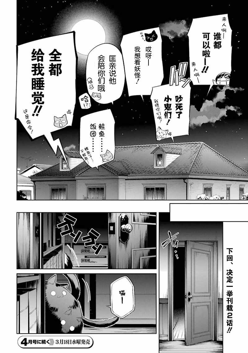 《我是猫咪大人的奴仆》漫画 005集