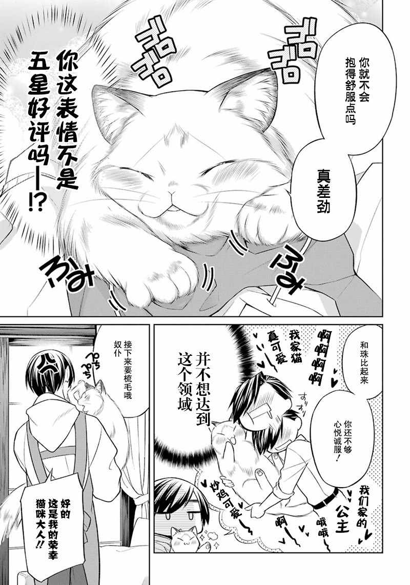 《我是猫咪大人的奴仆》漫画 006集