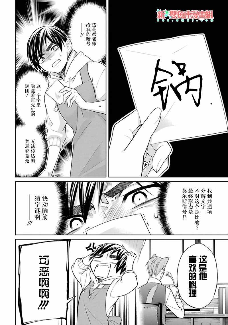 《我是猫咪大人的奴仆》漫画 006集