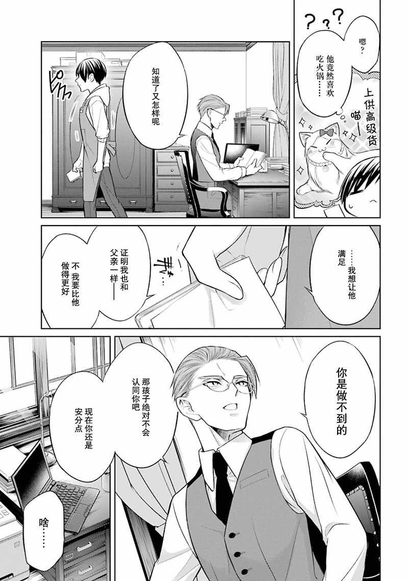 《我是猫咪大人的奴仆》漫画 006集