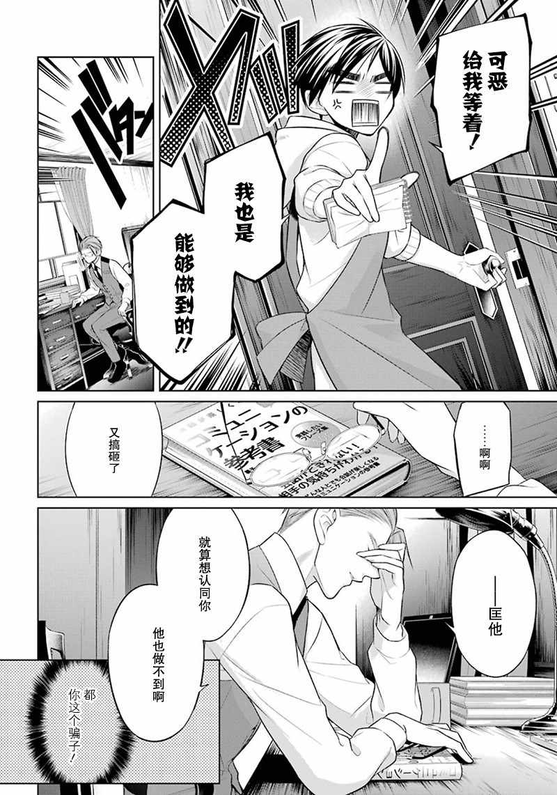 《我是猫咪大人的奴仆》漫画 006集